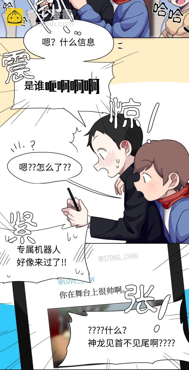 《我的SNS专属机器人竟然是男神本尊？》07 07 第18页