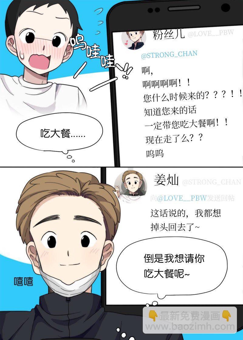 《我的SNS专属机器人竟然是男神本尊？》07 07 第19页
