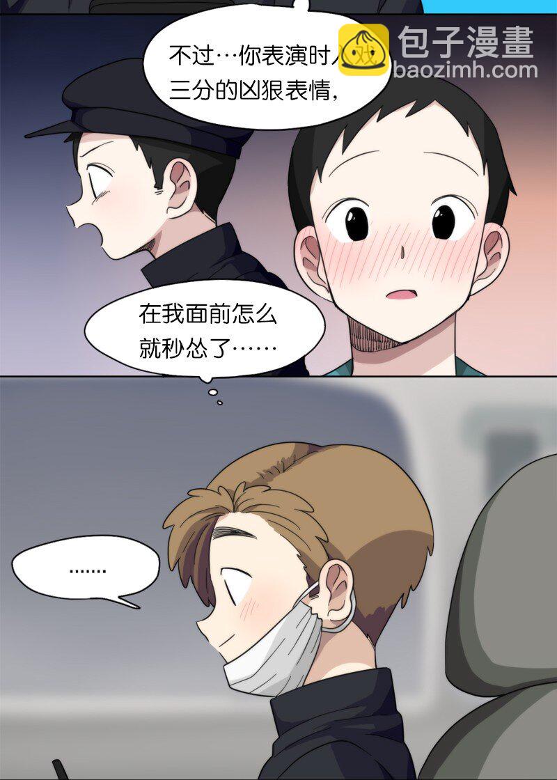 《我的SNS专属机器人竟然是男神本尊？》07 07 第20页