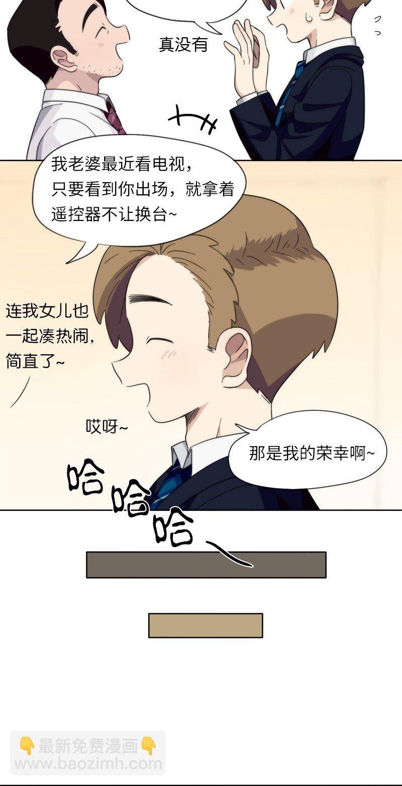 《我的SNS专属机器人竟然是男神本尊？》06 06 第10页