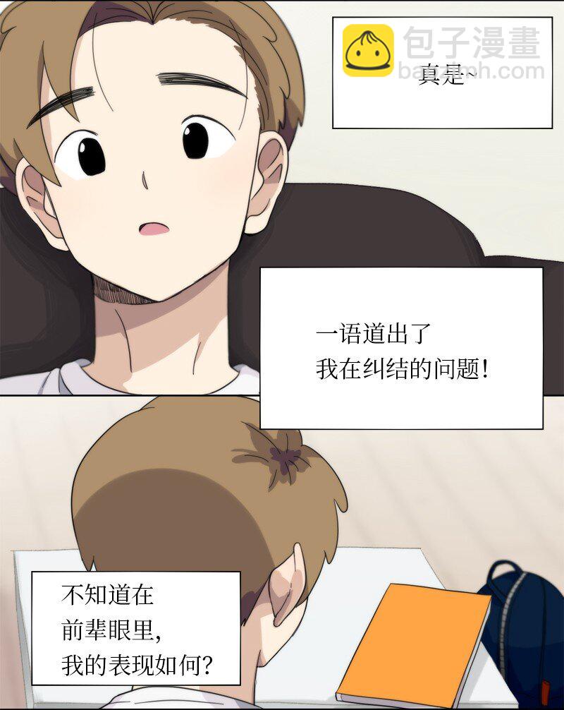 《我的SNS专属机器人竟然是男神本尊？》06 06 第13页