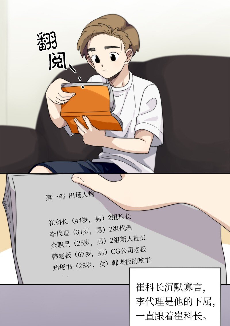 《我的SNS专属机器人竟然是男神本尊？》06 06 第14页