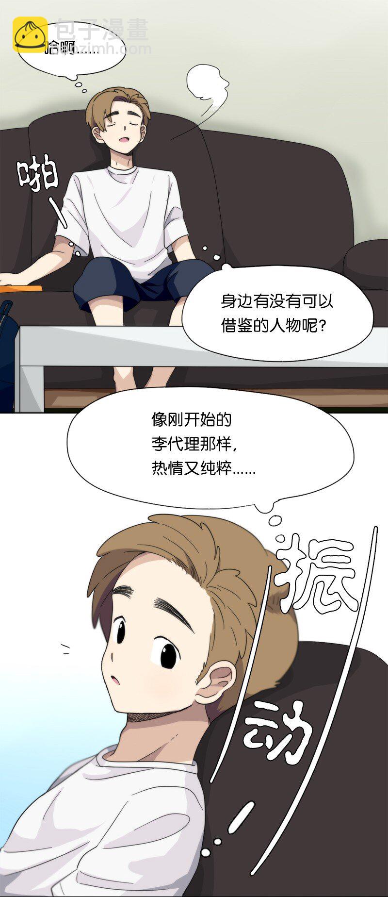 《我的SNS专属机器人竟然是男神本尊？》06 06 第17页