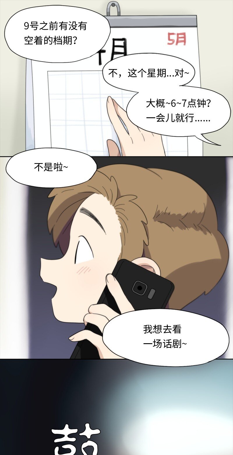 《我的SNS专属机器人竟然是男神本尊？》06 06 第19页