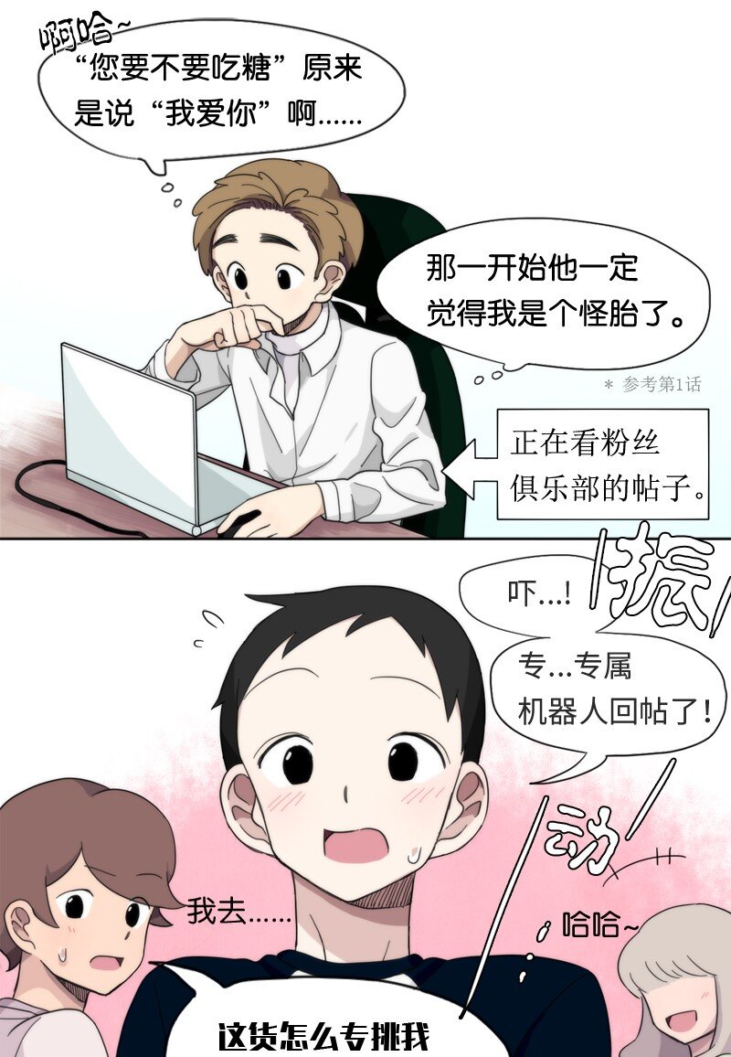 《我的SNS专属机器人竟然是男神本尊？》06 06 第1页