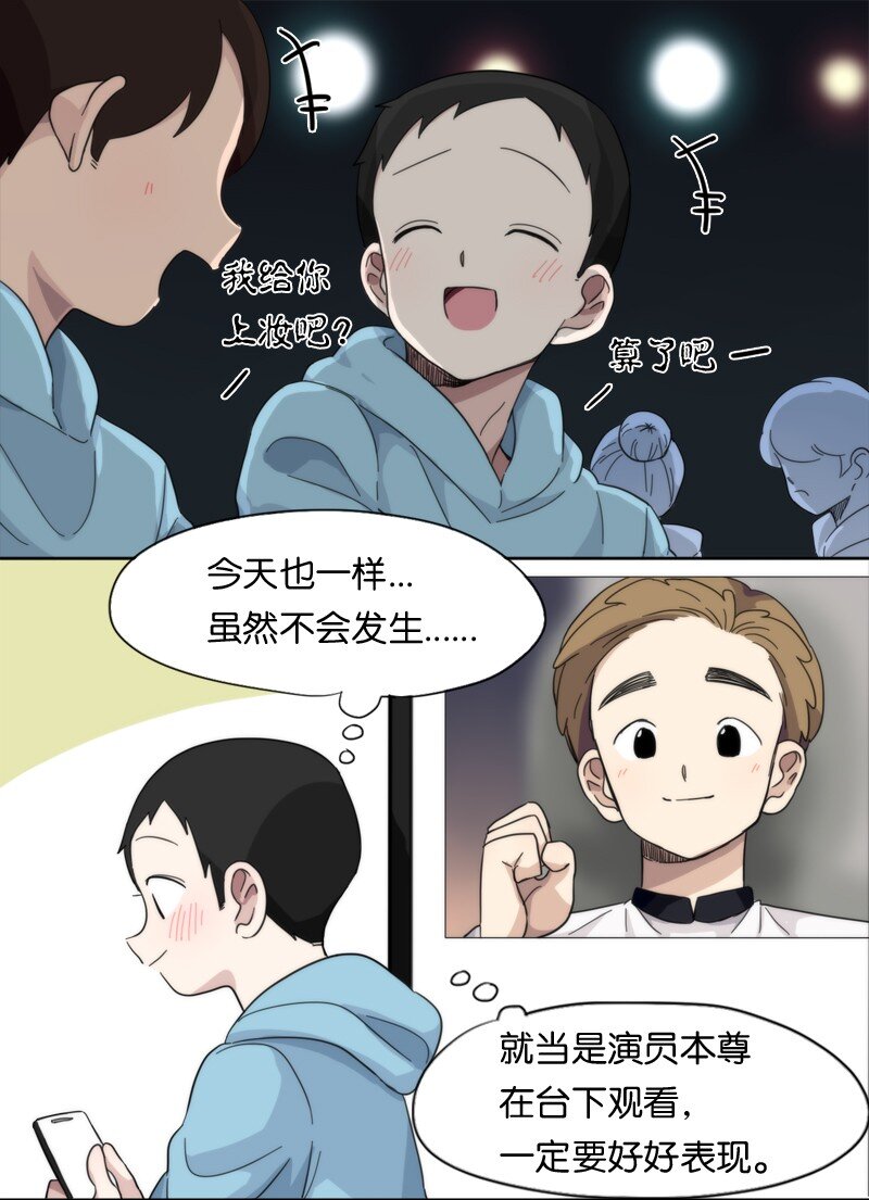 《我的SNS专属机器人竟然是男神本尊？》06 06 第21页