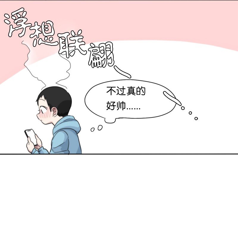 《我的SNS专属机器人竟然是男神本尊？》06 06 第22页