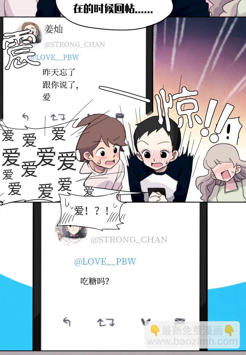 《我的SNS专属机器人竟然是男神本尊？》06 06 第2页