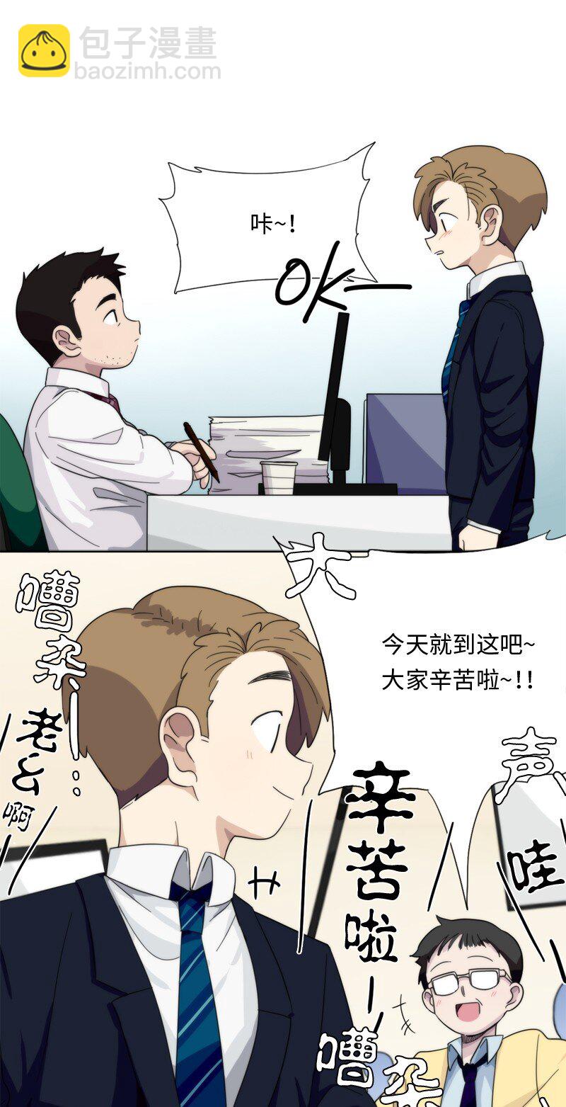 《我的SNS专属机器人竟然是男神本尊？》06 06 第7页