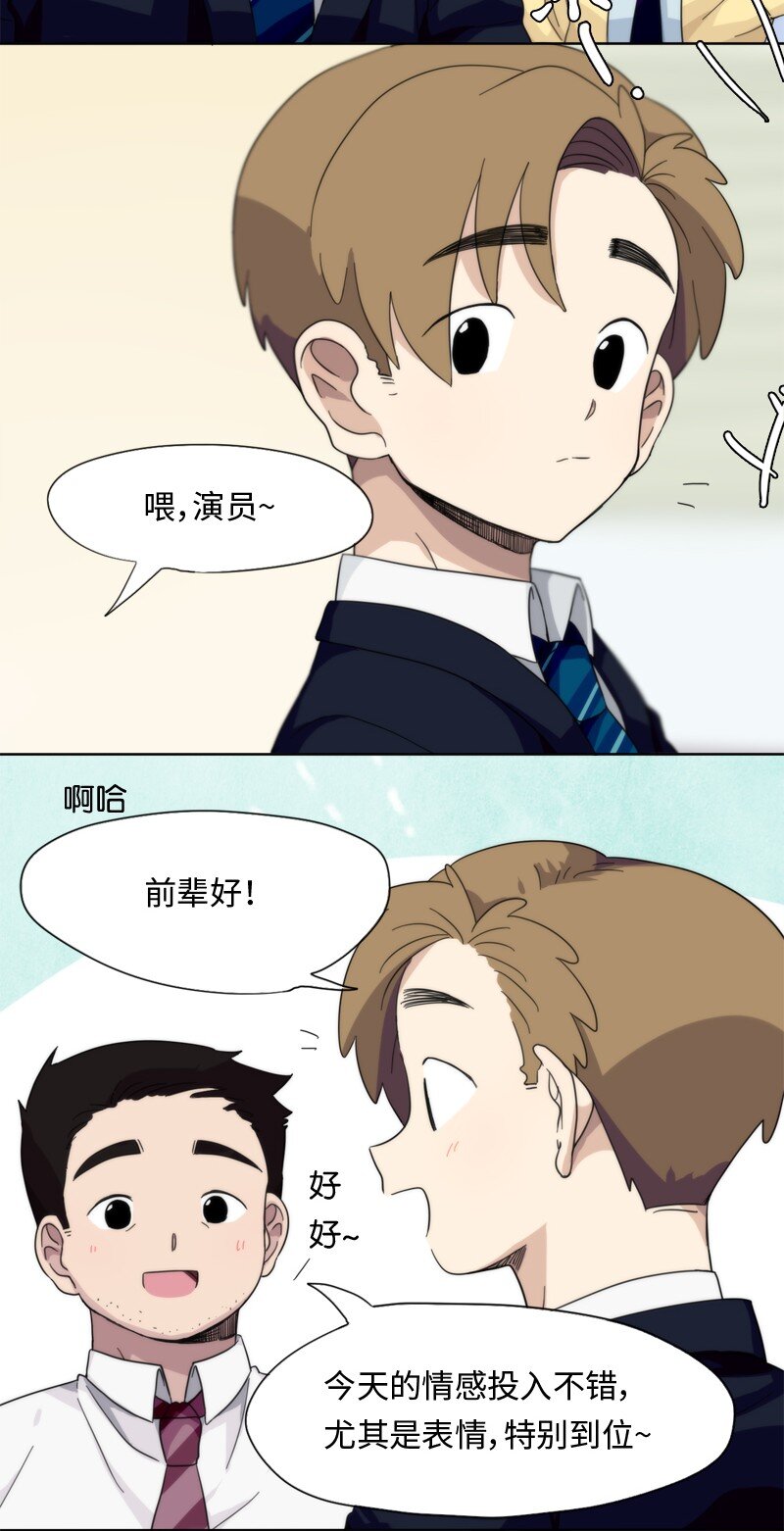 《我的SNS专属机器人竟然是男神本尊？》06 06 第8页