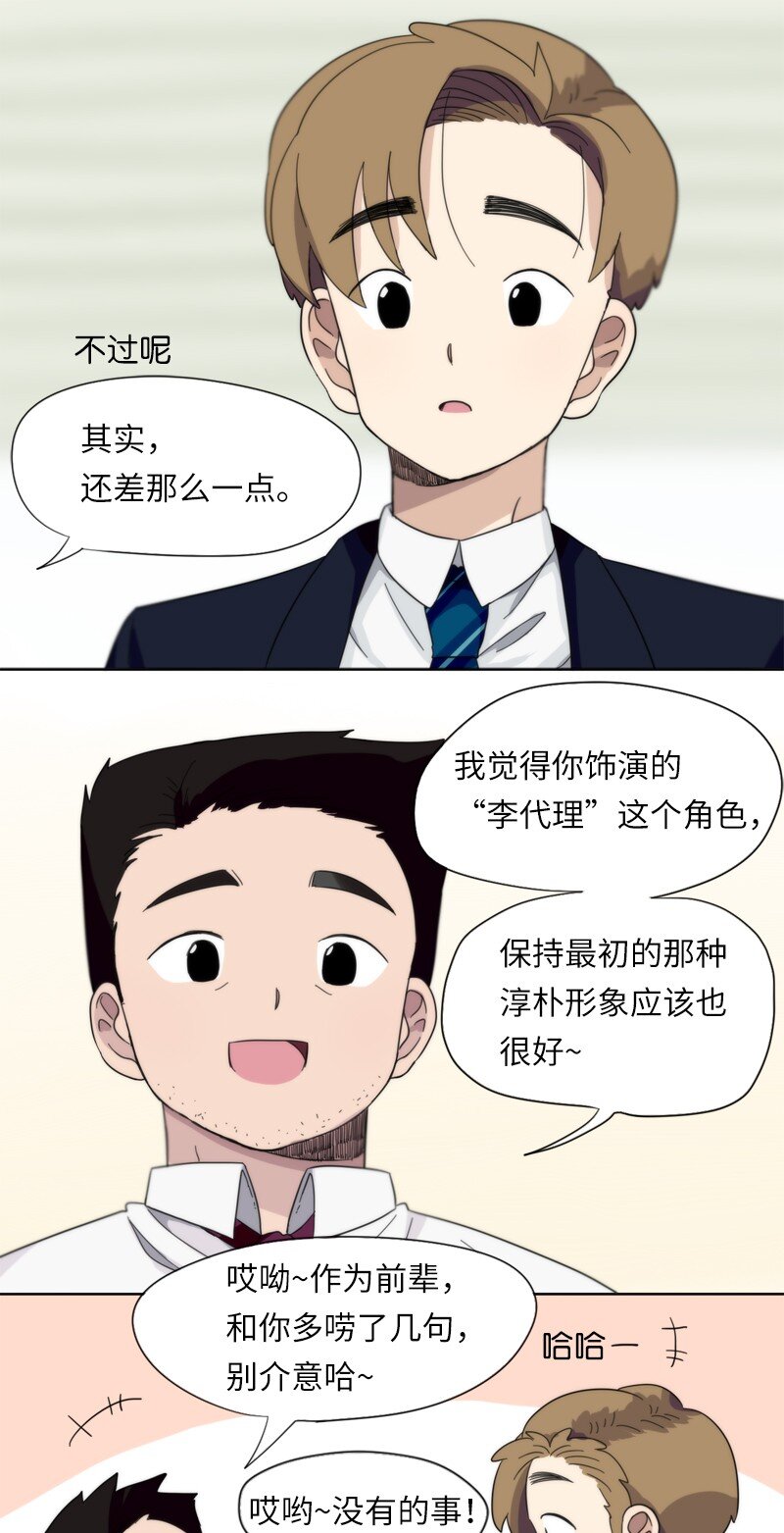 《我的SNS专属机器人竟然是男神本尊？》06 06 第9页