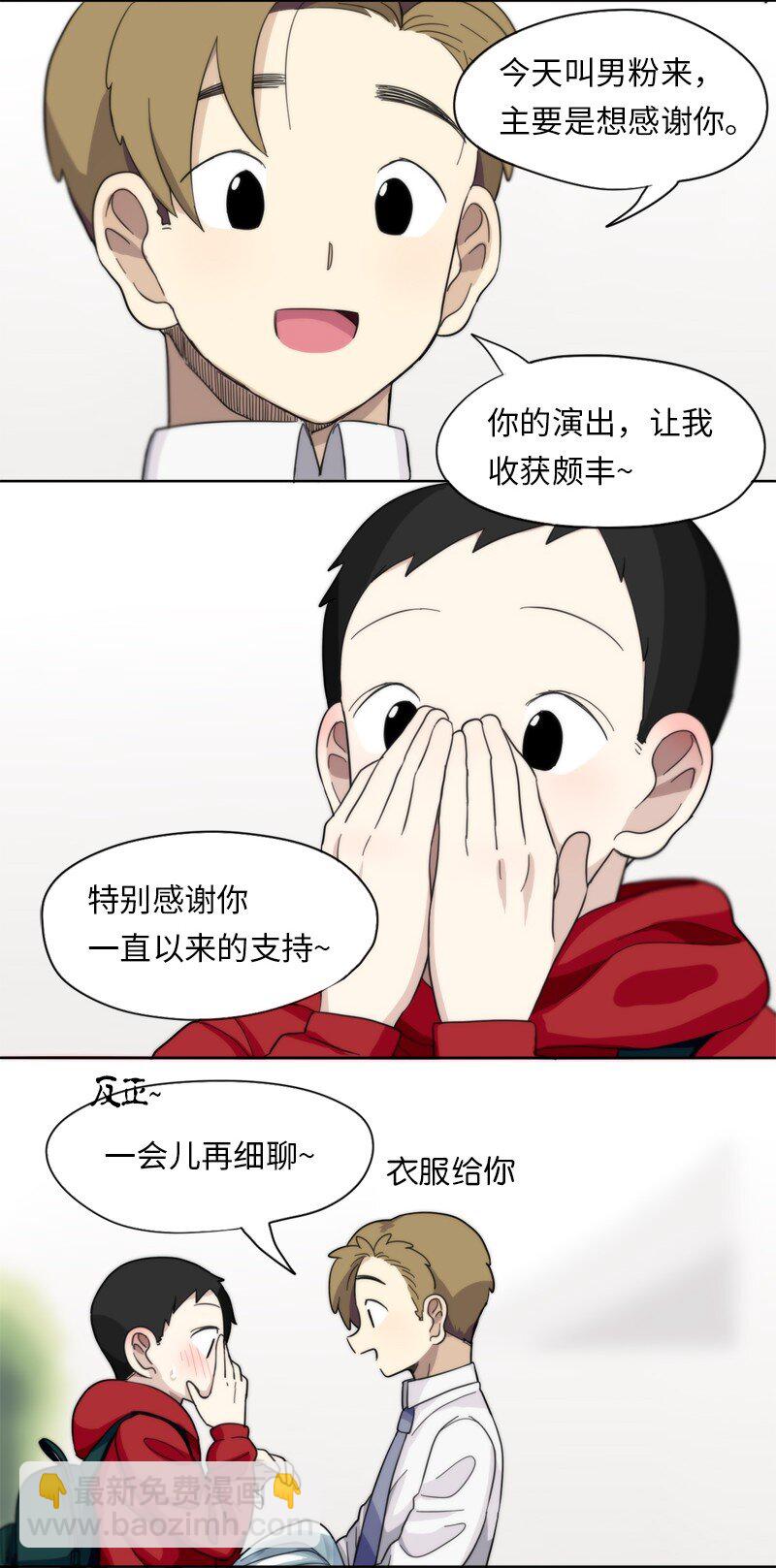 《我的SNS专属机器人竟然是男神本尊？》11 11 第10页