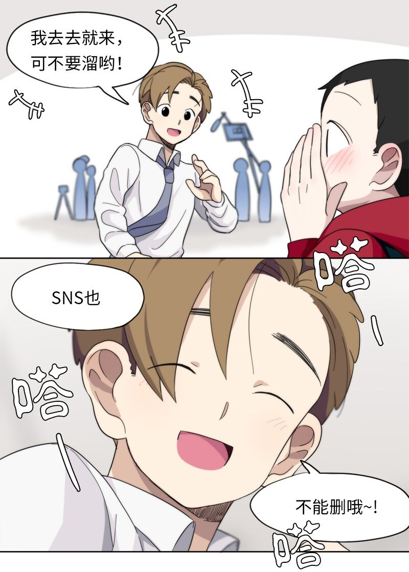 《我的SNS专属机器人竟然是男神本尊？》11 11 第11页