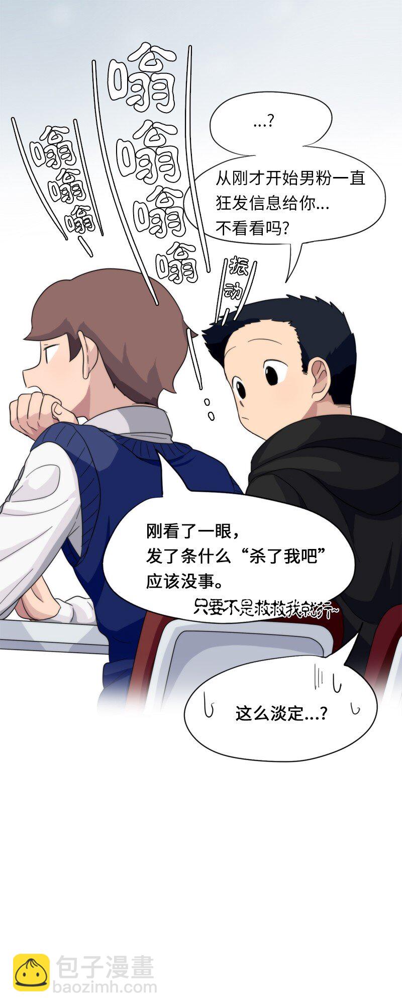 《我的SNS专属机器人竟然是男神本尊？》11 11 第13页