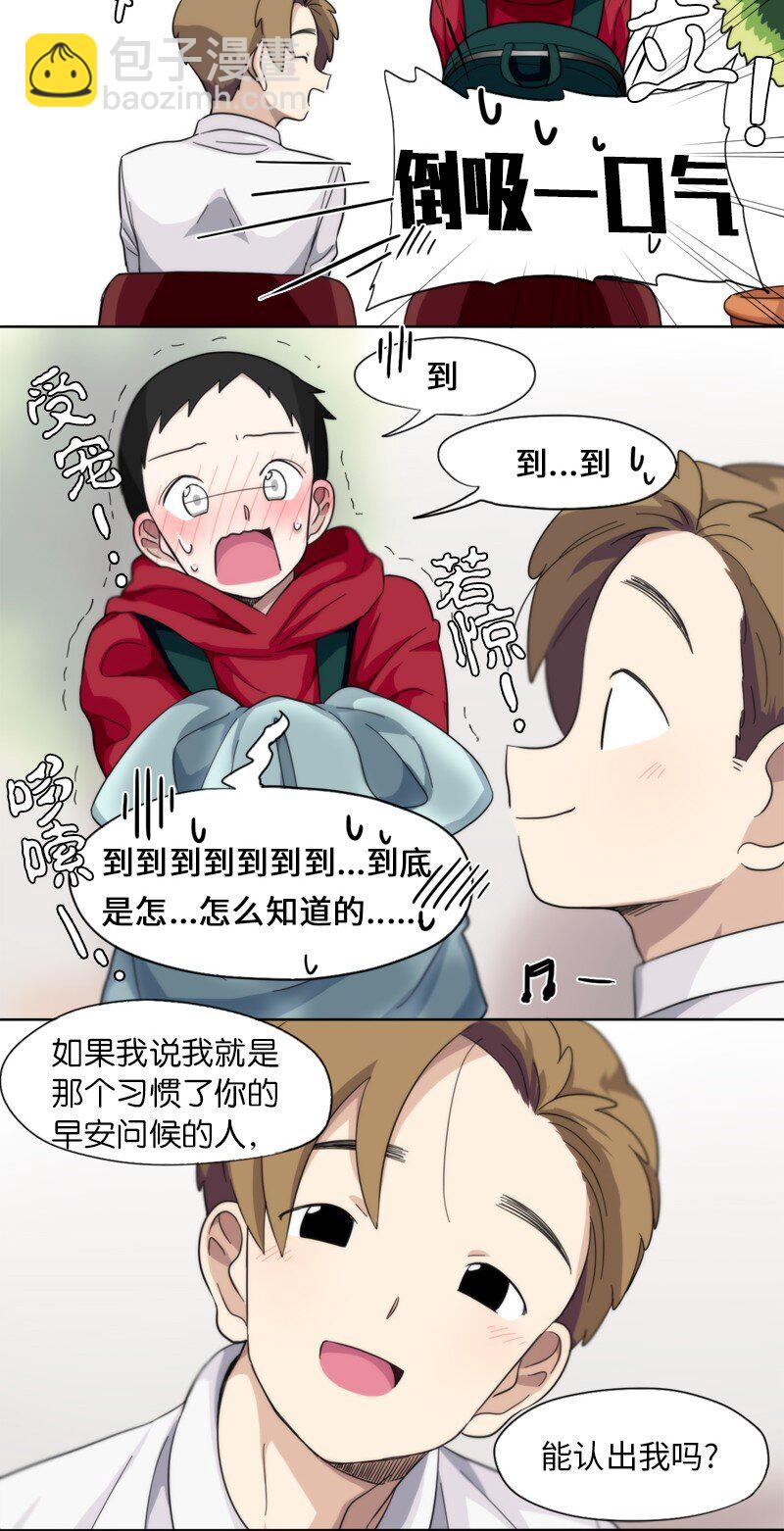 《我的SNS专属机器人竟然是男神本尊？》11 11 第2页