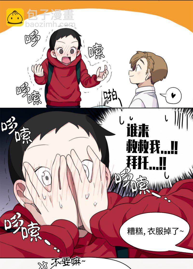 《我的SNS专属机器人竟然是男神本尊？》11 11 第4页