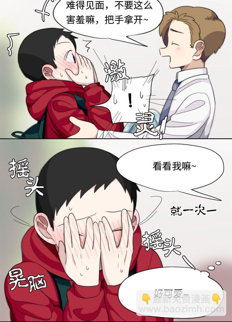 《我的SNS专属机器人竟然是男神本尊？》11 11 第5页