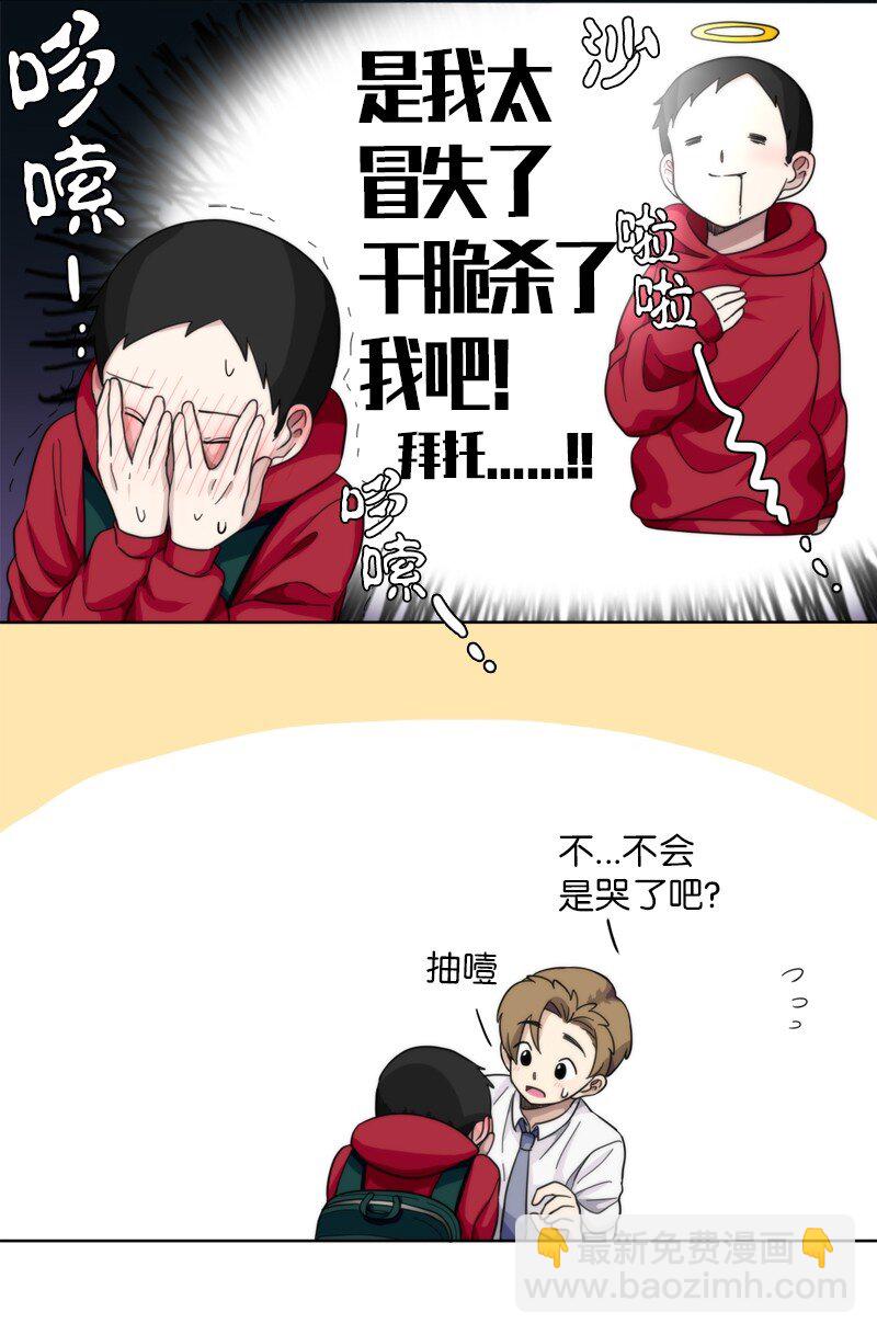《我的SNS专属机器人竟然是男神本尊？》11 11 第7页