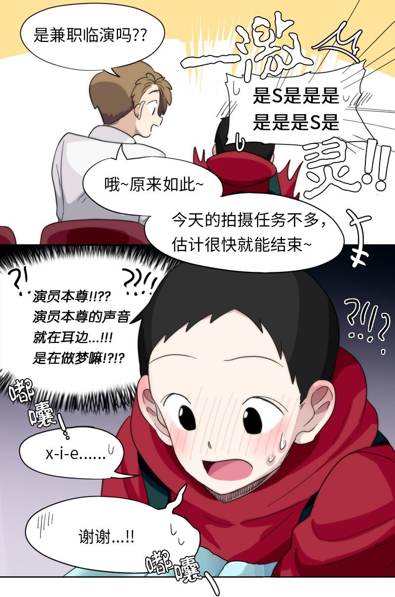 《我的SNS专属机器人竟然是男神本尊？》10 10 第10页
