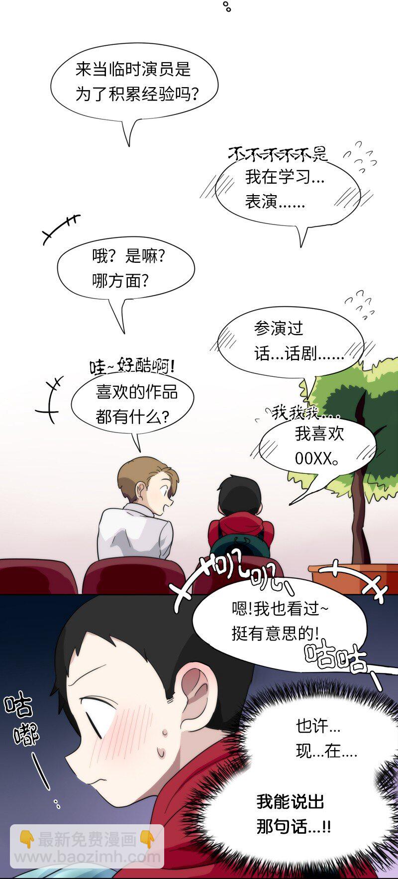 《我的SNS专属机器人竟然是男神本尊？》10 10 第11页