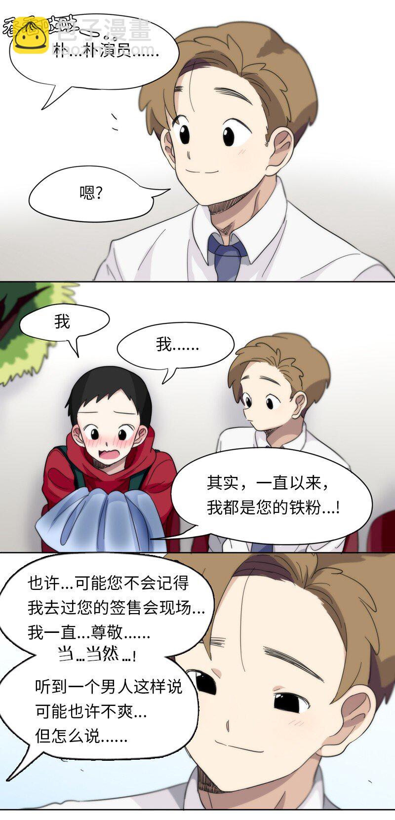《我的SNS专属机器人竟然是男神本尊？》10 10 第12页
