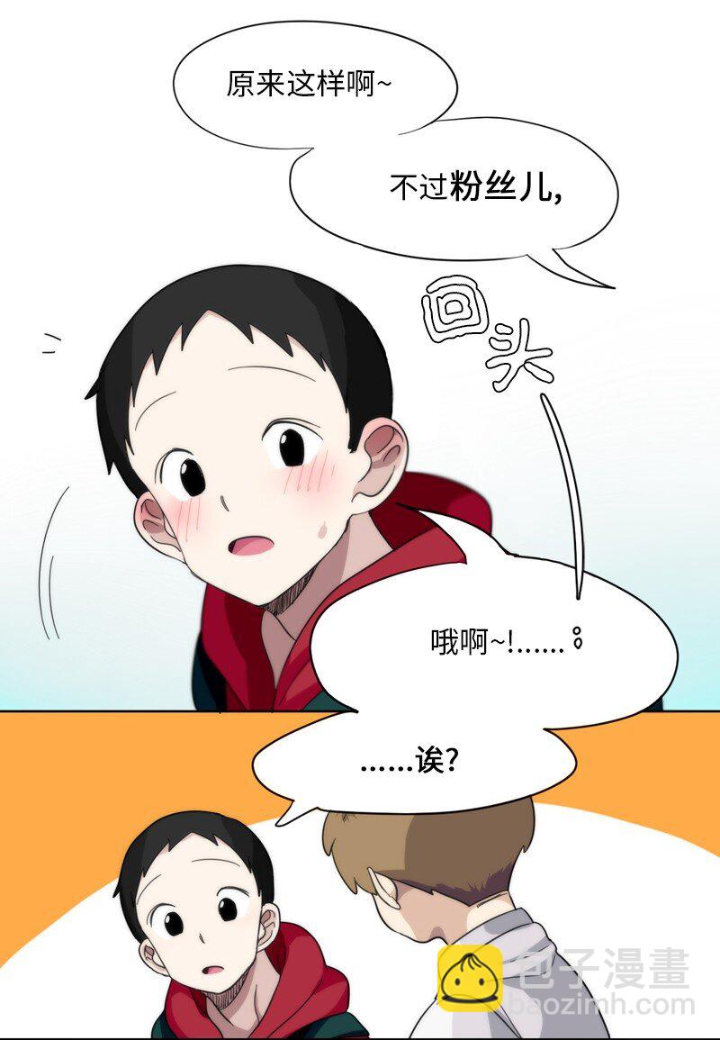 《我的SNS专属机器人竟然是男神本尊？》10 10 第13页