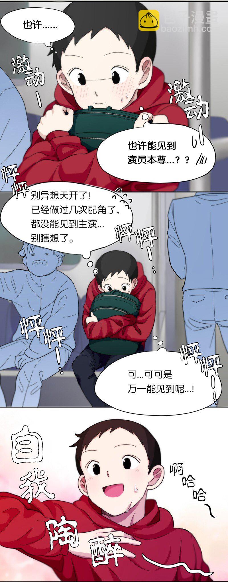《我的SNS专属机器人竟然是男神本尊？》10 10 第3页