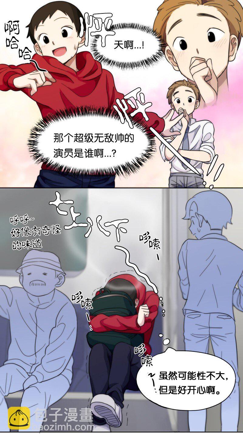 《我的SNS专属机器人竟然是男神本尊？》10 10 第4页