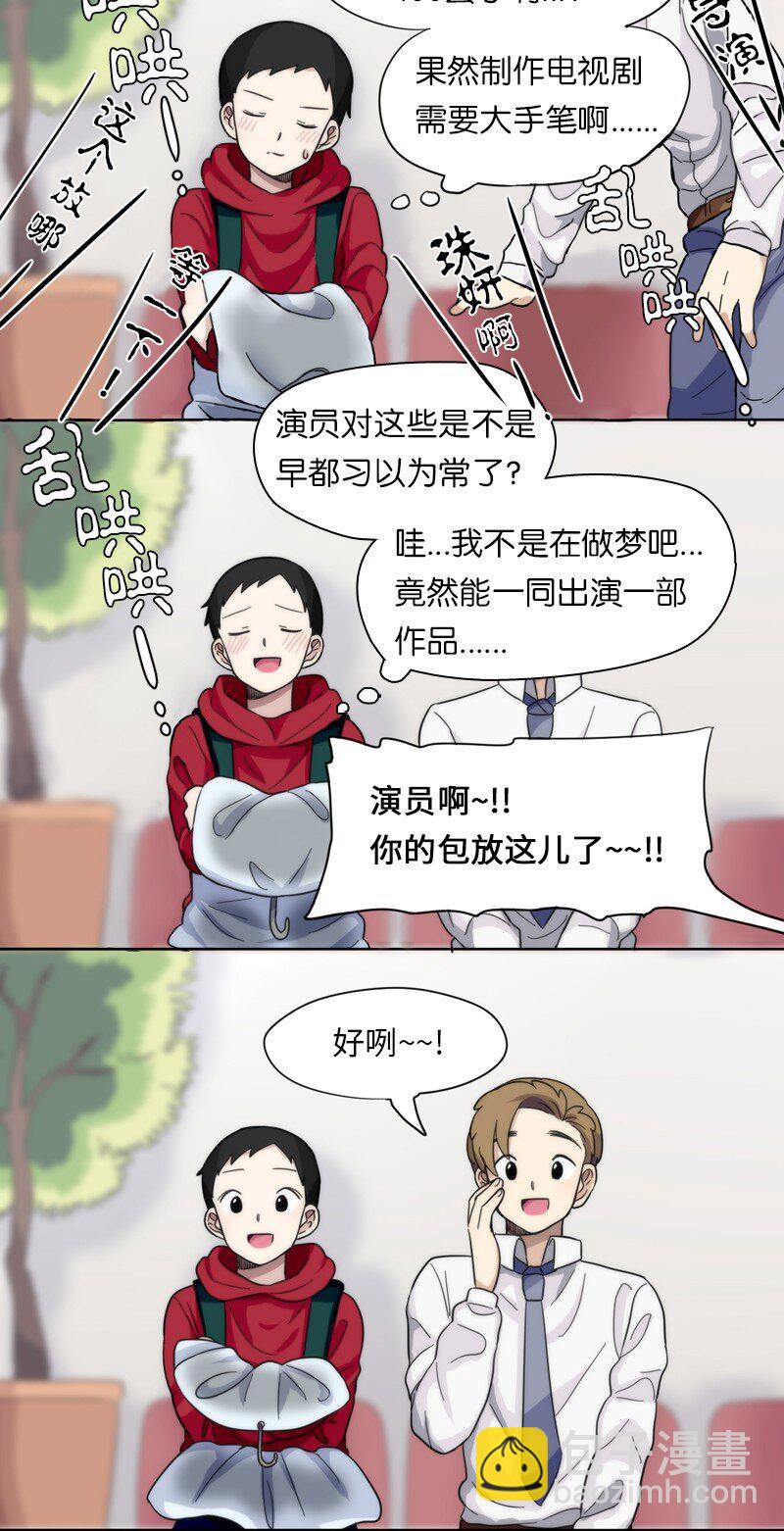 《我的SNS专属机器人竟然是男神本尊？》10 10 第7页