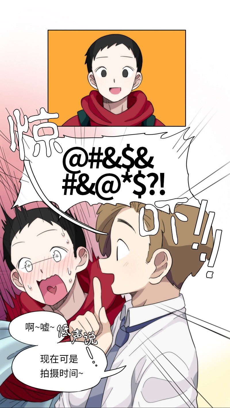 《我的SNS专属机器人竟然是男神本尊？》10 10 第8页
