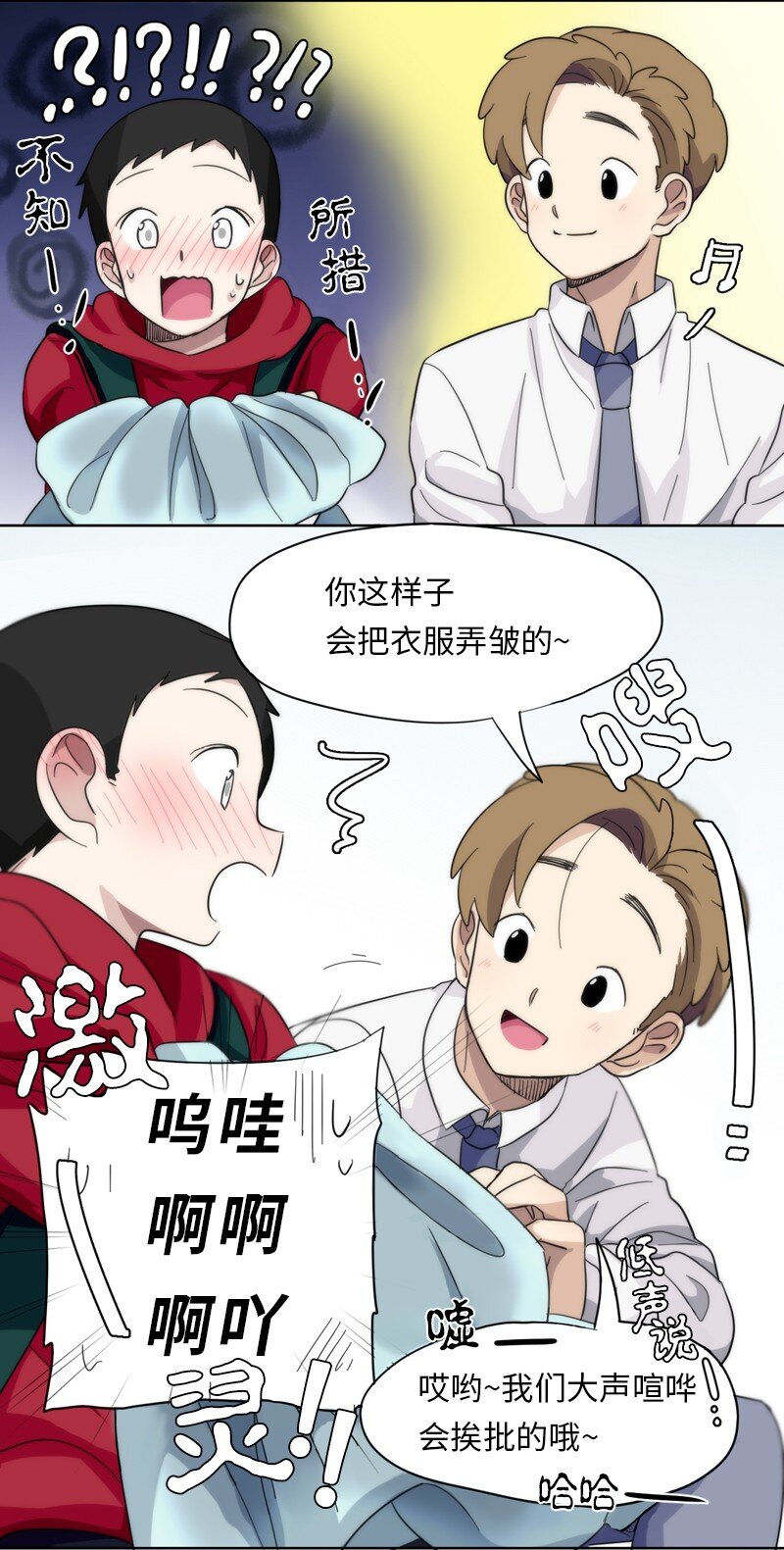 《我的SNS专属机器人竟然是男神本尊？》10 10 第9页
