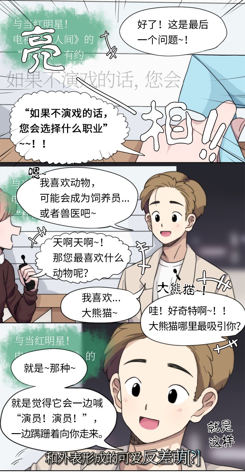 《我的SNS专属机器人竟然是男神本尊？》08 08 第10页