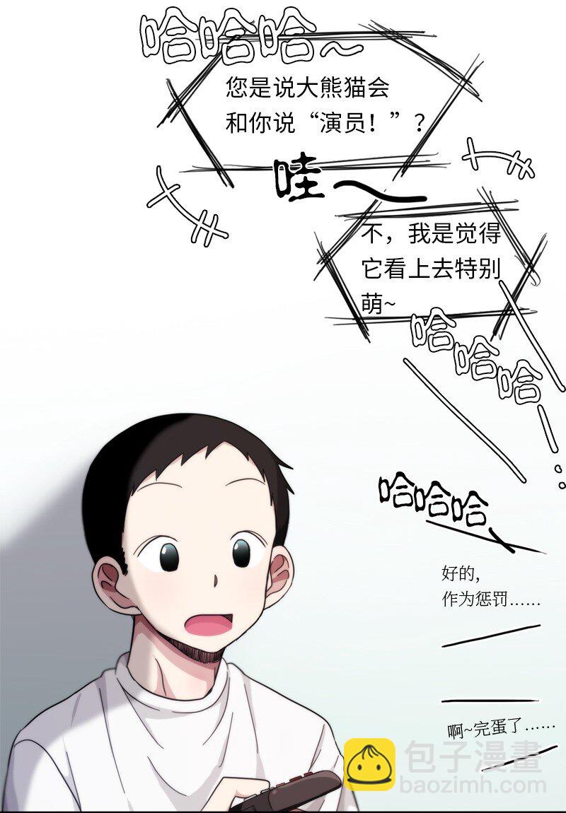 《我的SNS专属机器人竟然是男神本尊？》08 08 第11页