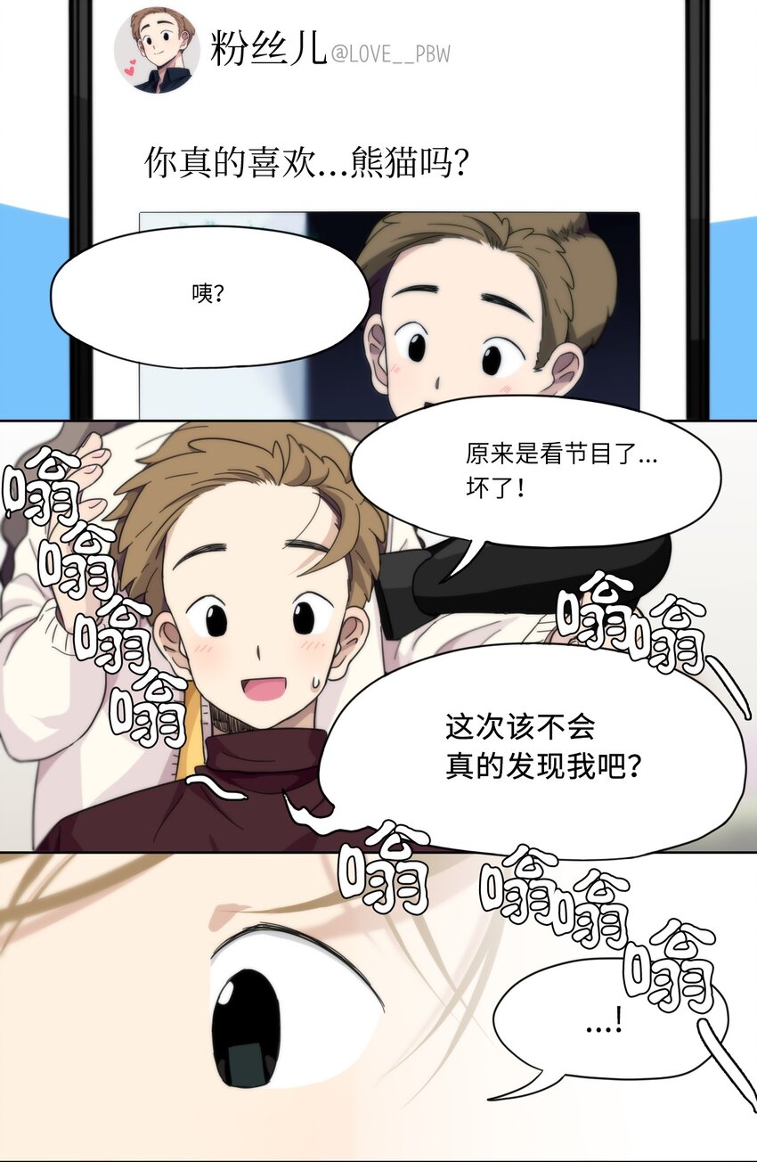 《我的SNS专属机器人竟然是男神本尊？》08 08 第12页