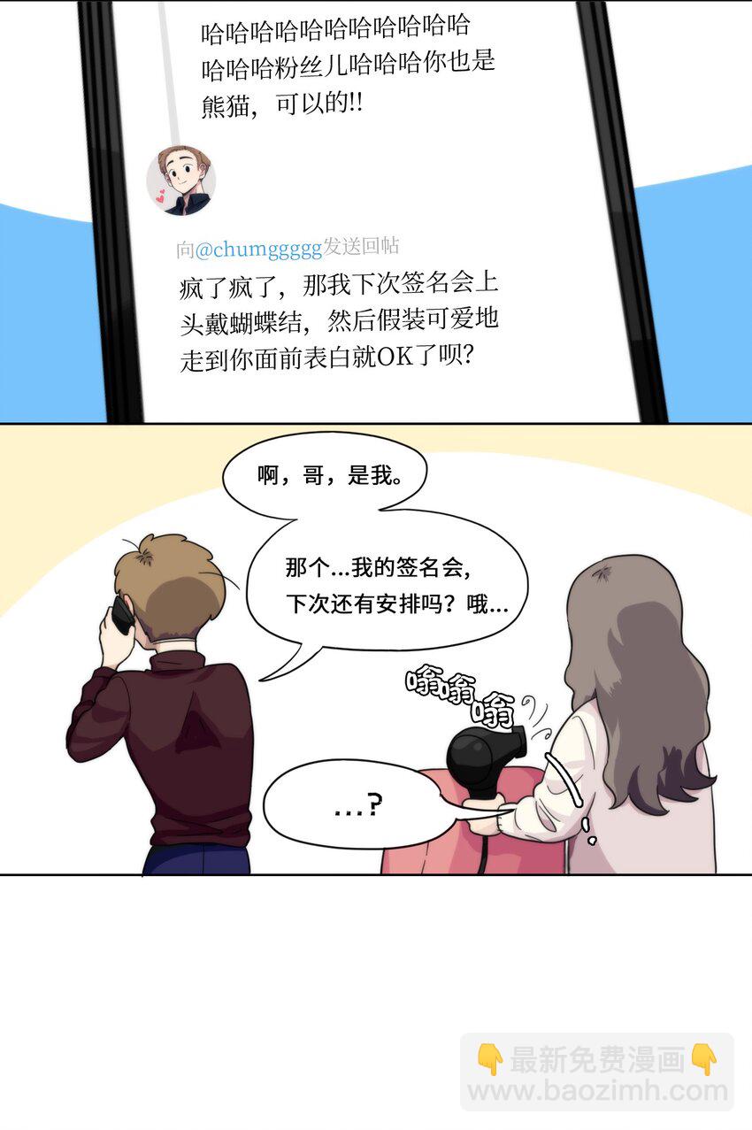 《我的SNS专属机器人竟然是男神本尊？》08 08 第13页