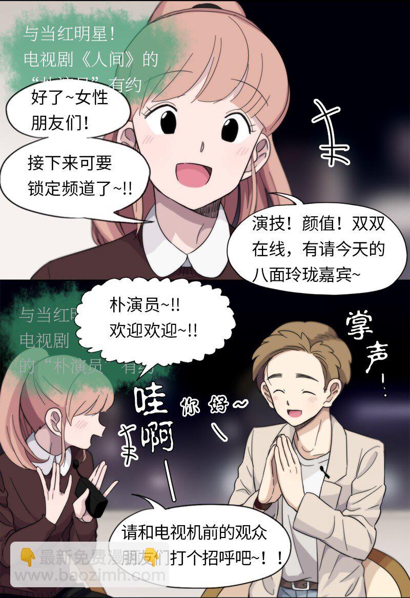 《我的SNS专属机器人竟然是男神本尊？》08 08 第2页