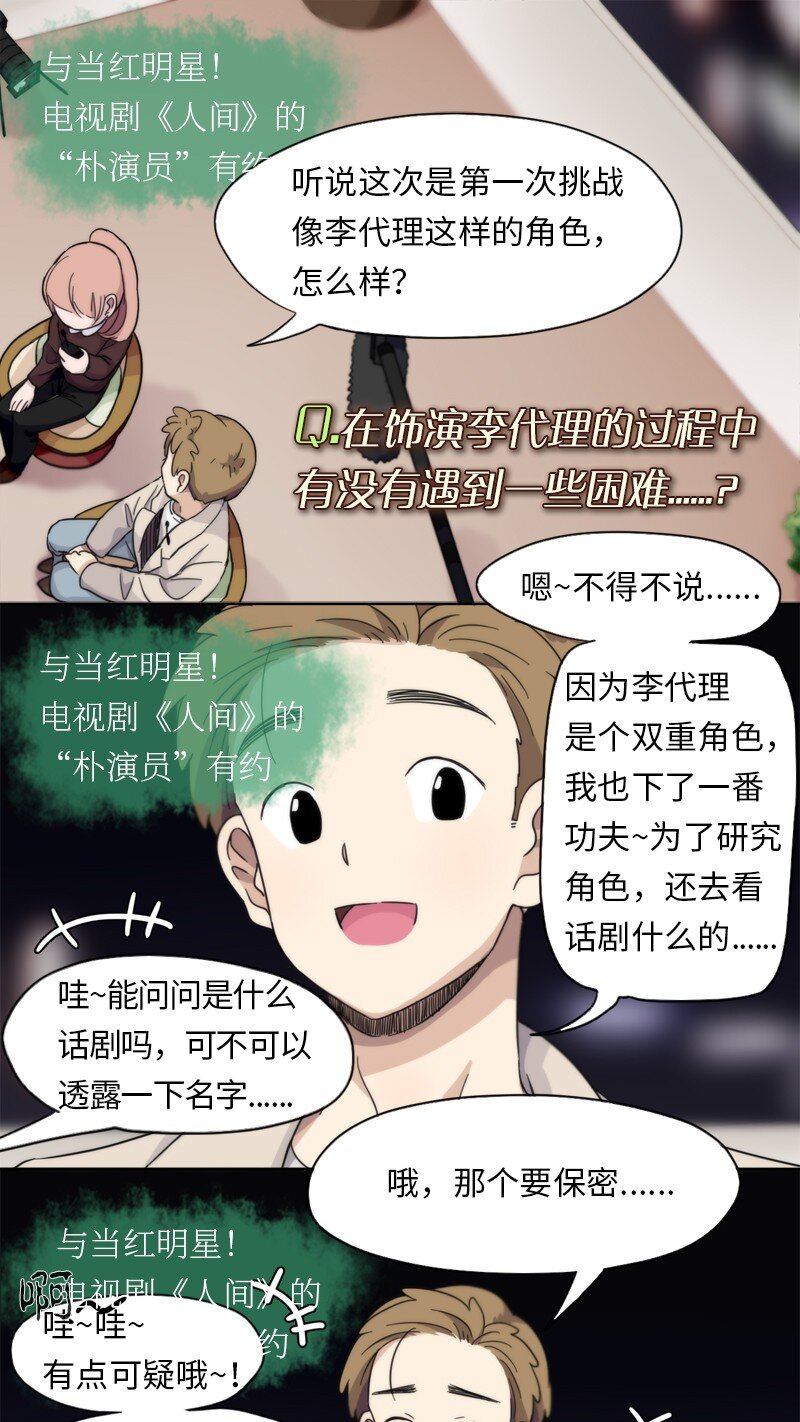 《我的SNS专属机器人竟然是男神本尊？》08 08 第4页