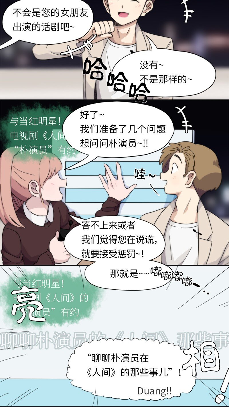 《我的SNS专属机器人竟然是男神本尊？》08 08 第5页