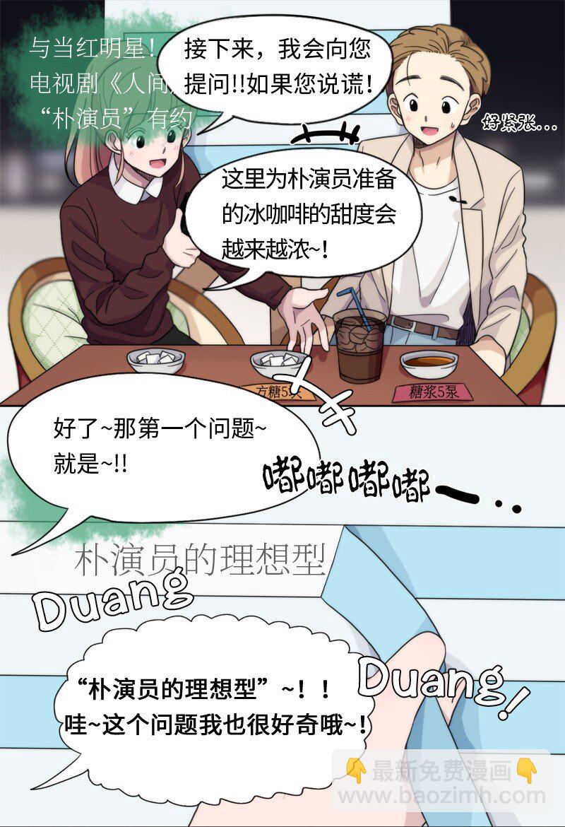 《我的SNS专属机器人竟然是男神本尊？》08 08 第6页