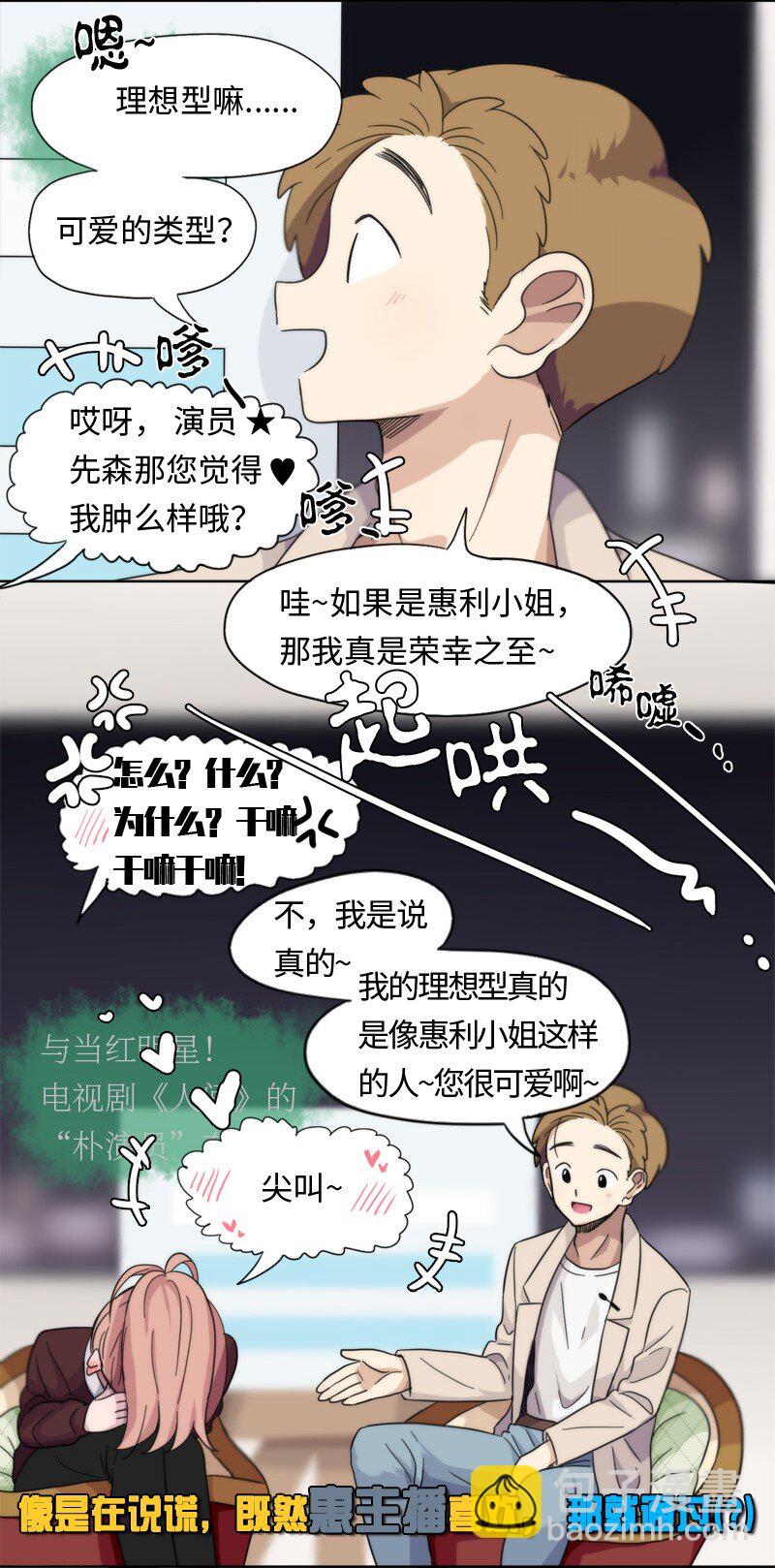 《我的SNS专属机器人竟然是男神本尊？》08 08 第7页