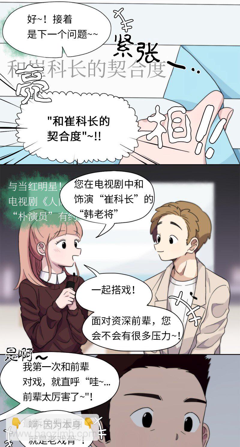 《我的SNS专属机器人竟然是男神本尊？》08 08 第8页