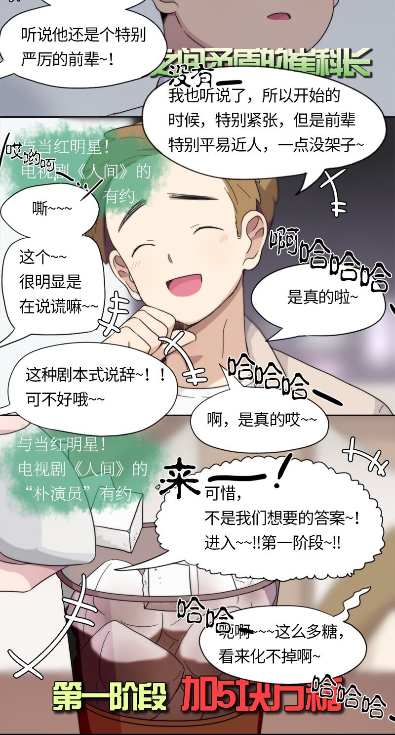 《我的SNS专属机器人竟然是男神本尊？》08 08 第9页