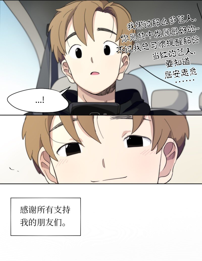 《我的SNS专属机器人竟然是男神本尊？》09 09 第10页