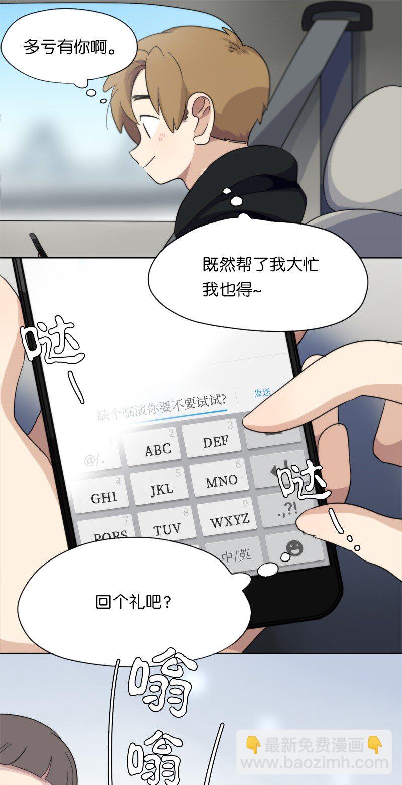 《我的SNS专属机器人竟然是男神本尊？》09 09 第12页
