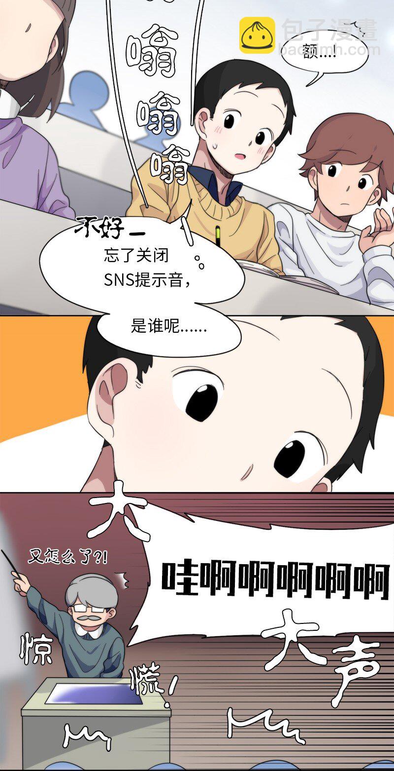 《我的SNS专属机器人竟然是男神本尊？》09 09 第13页