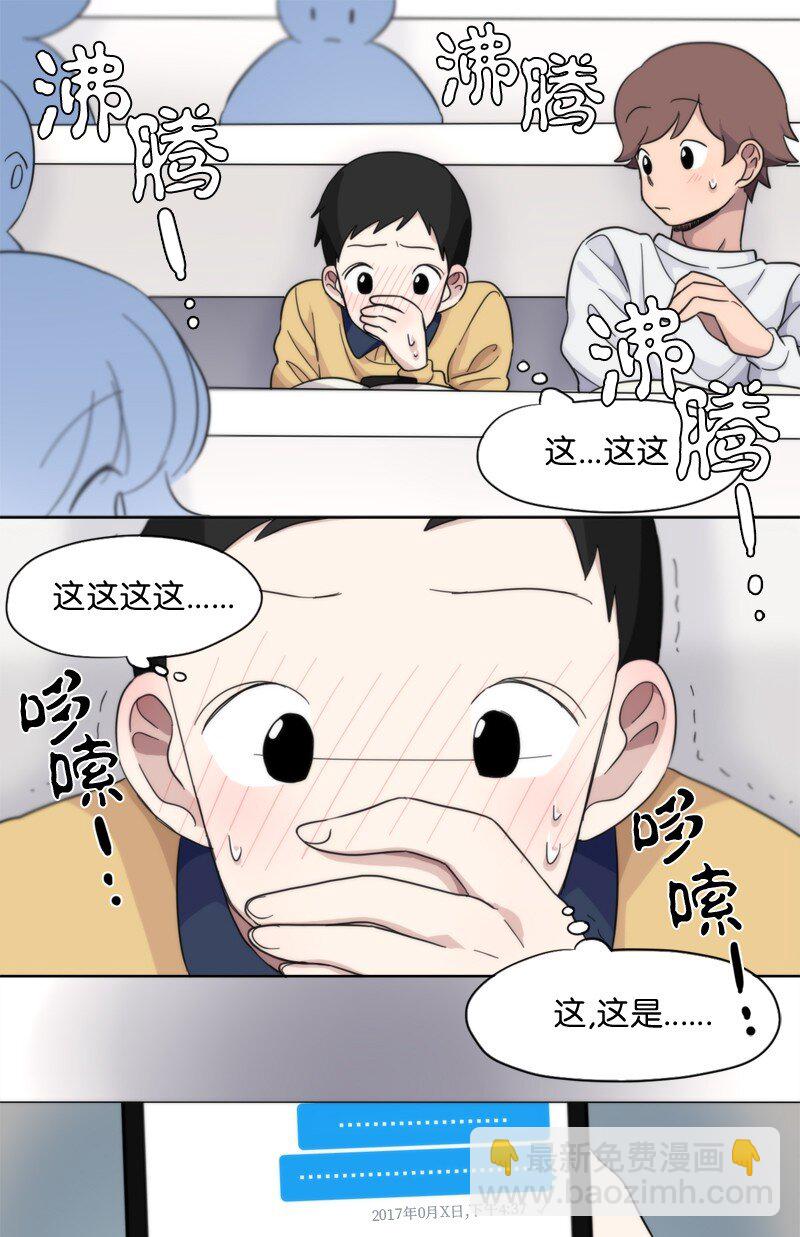 《我的SNS专属机器人竟然是男神本尊？》09 09 第14页