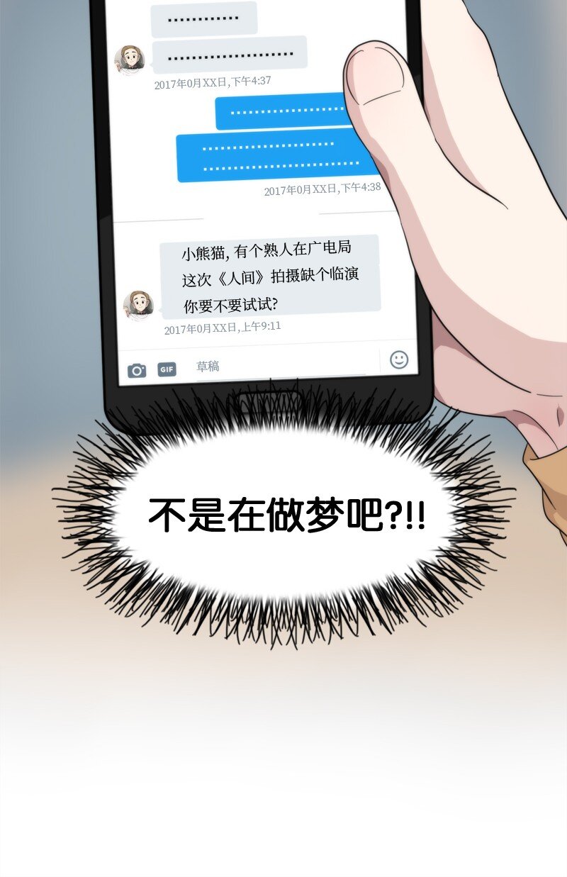 《我的SNS专属机器人竟然是男神本尊？》09 09 第15页