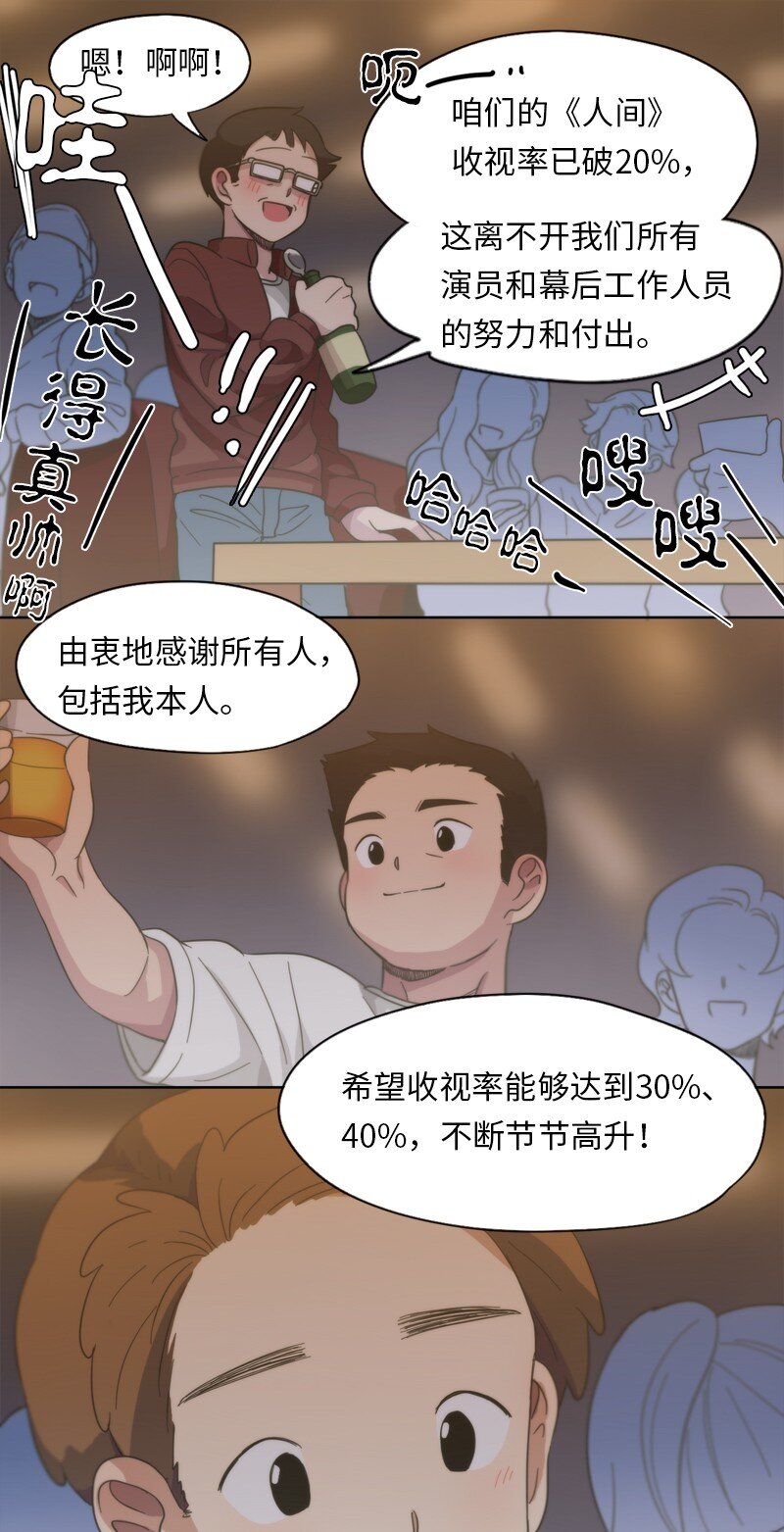《我的SNS专属机器人竟然是男神本尊？》09 09 第4页