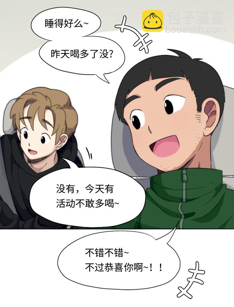 《我的SNS专属机器人竟然是男神本尊？》09 09 第8页