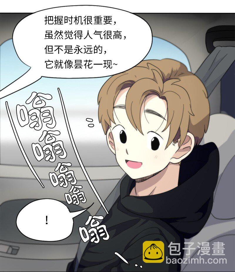 《我的SNS专属机器人竟然是男神本尊？》09 09 第9页